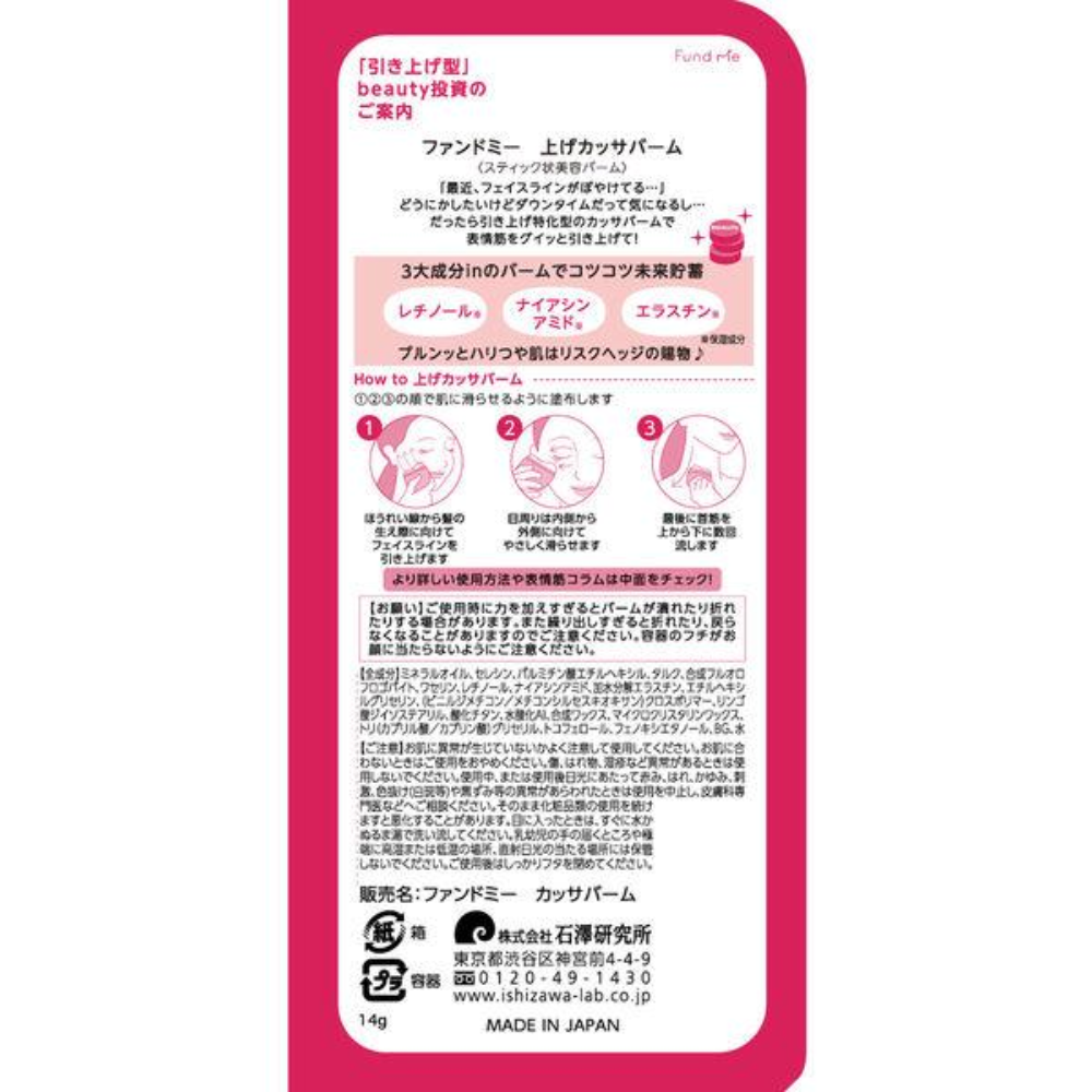 石澤研究所 Fund Me 臉部 頸部 眼周 保養霜 14g