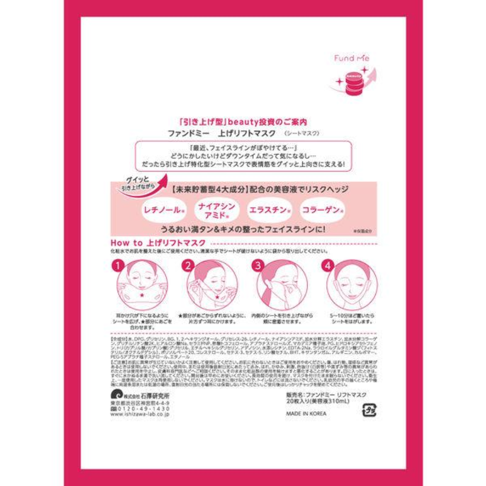 石澤研究所 Fund Me 提拉面膜 1包（20片入）