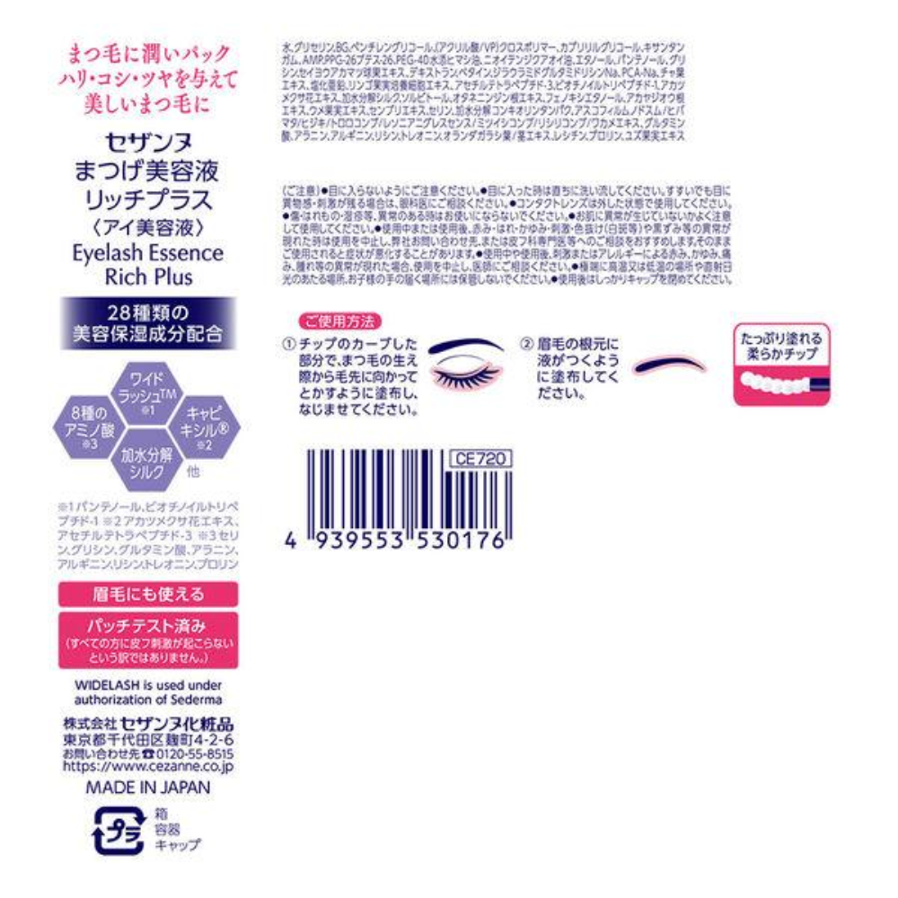 CEZANNE 睫毛 保養 精華液 Rich Plus Clear 4.0g