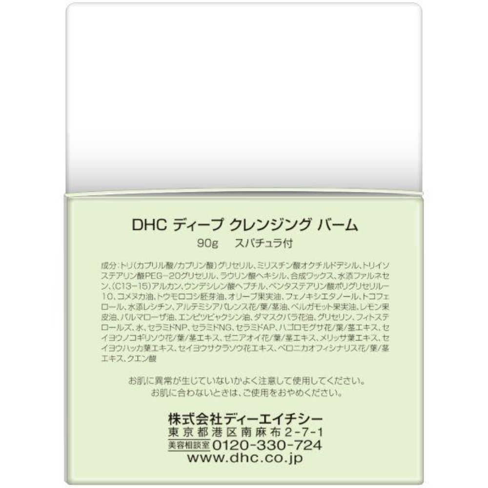 DHC 深層卸妝膏 90g