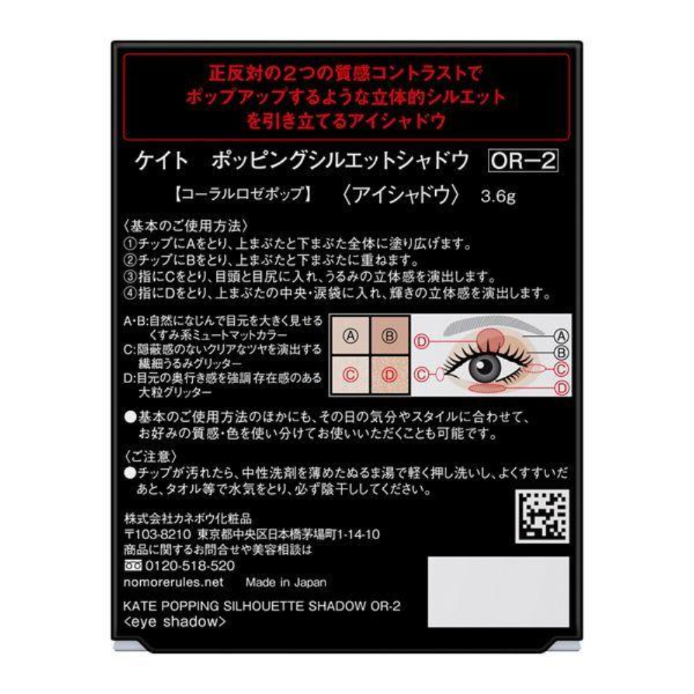 KATE 凱婷 邃影光綻眼影盒 (OR-2 珊瑚玫瑰 / PK-1 覆盆子玫瑰) 3.6g