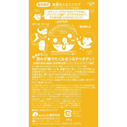 石澤研究所 毛孔撫子 小蘇打玉米 身體 磨砂膏 280g