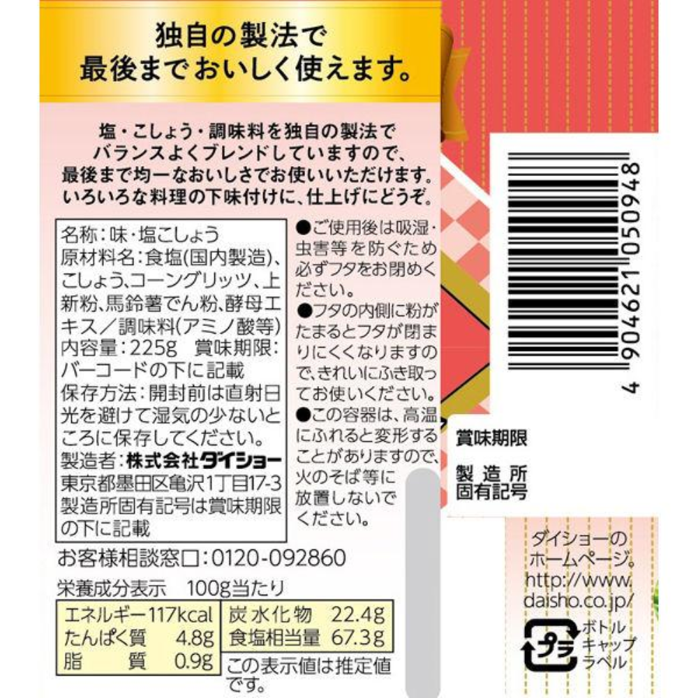 DAISHO 大逸昌 胡椒鹽 (225克 / 400克)