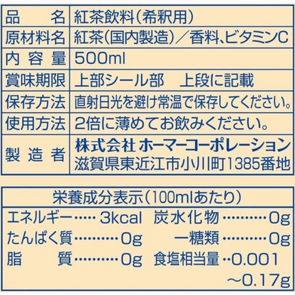 Homer 皇家奶茶專用基底 濃縮紅茶 無糖 500ml