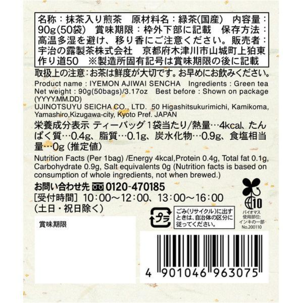 宇治之露製茶 伊右衛門 抹茶煎茶 三角茶包 1包（50 入）