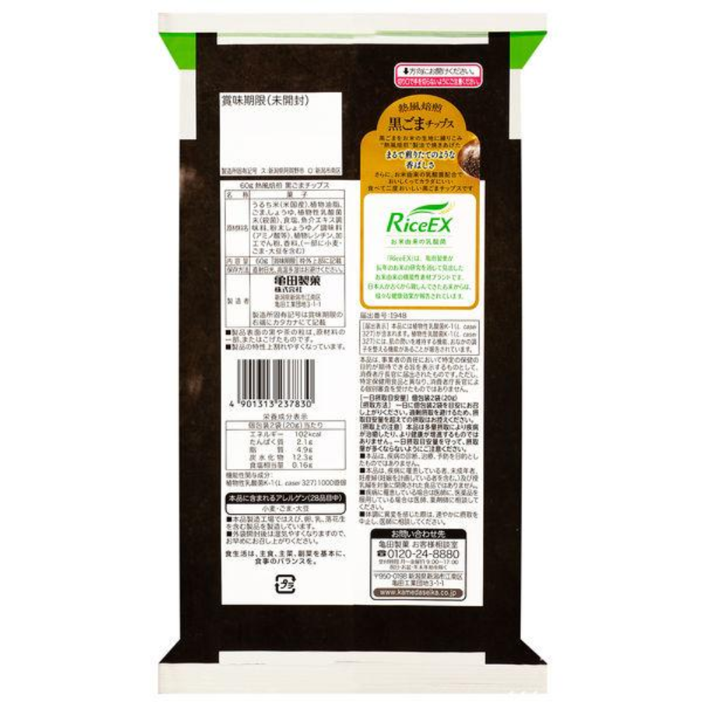 亀田製菓 烘焙黑芝麻片 60克