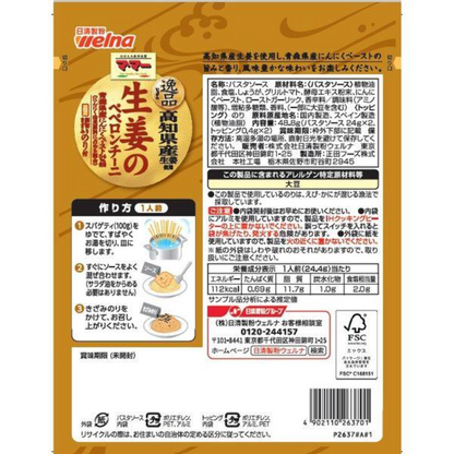 日清製粉  義大利麵醬 (薑味辣椒 / 柚子胡椒起司) 1包（2 份入）