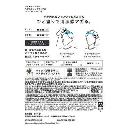 matomage 男士 髮蠟 清新皂香 13g
