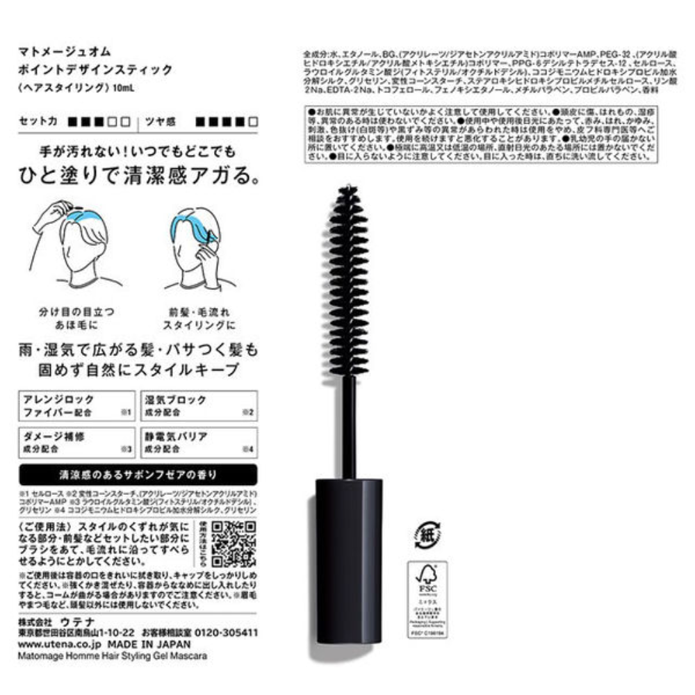 matomage 男士 髮型 造型凝膠  10ml