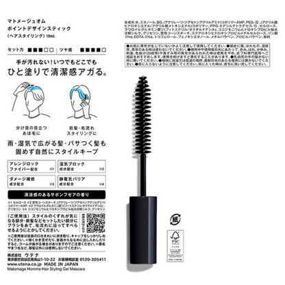 matomage 男士 髮型 造型凝膠  10ml