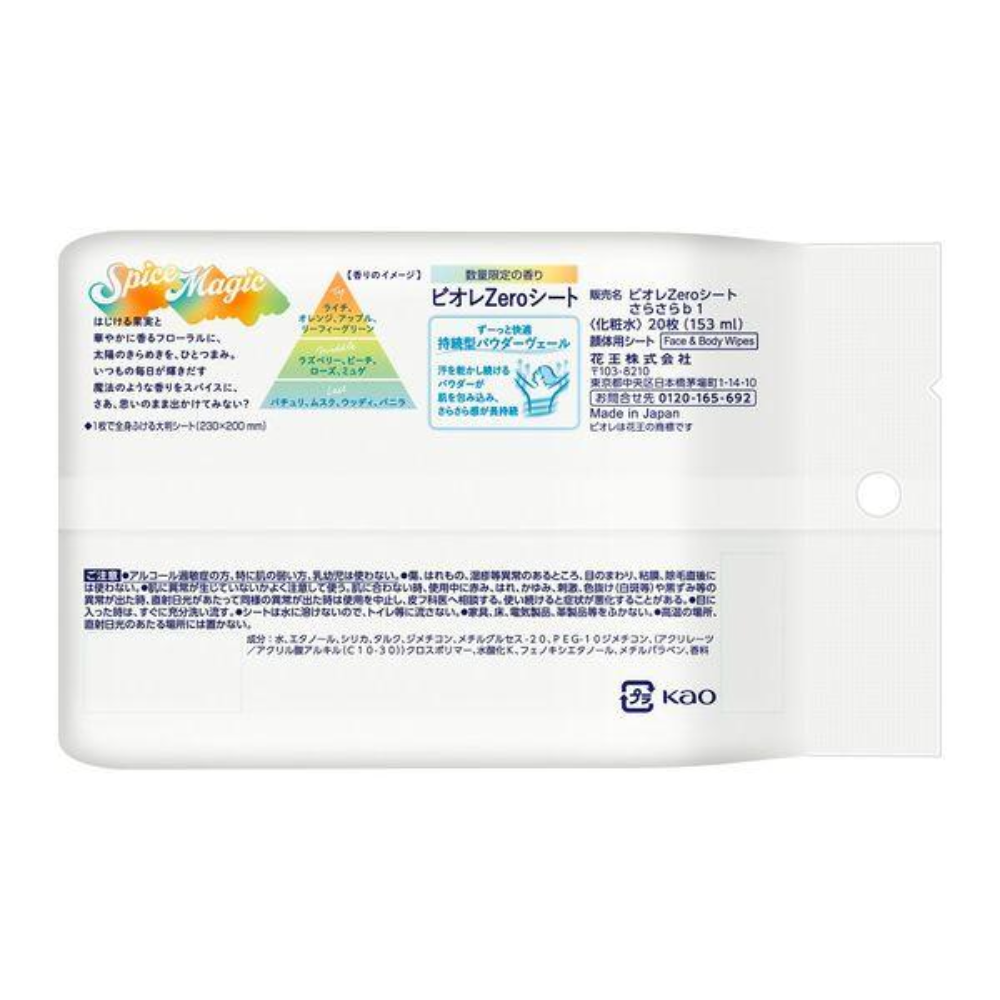 Biore 爽膚濕紙巾 身體紙巾 1包(20片入）