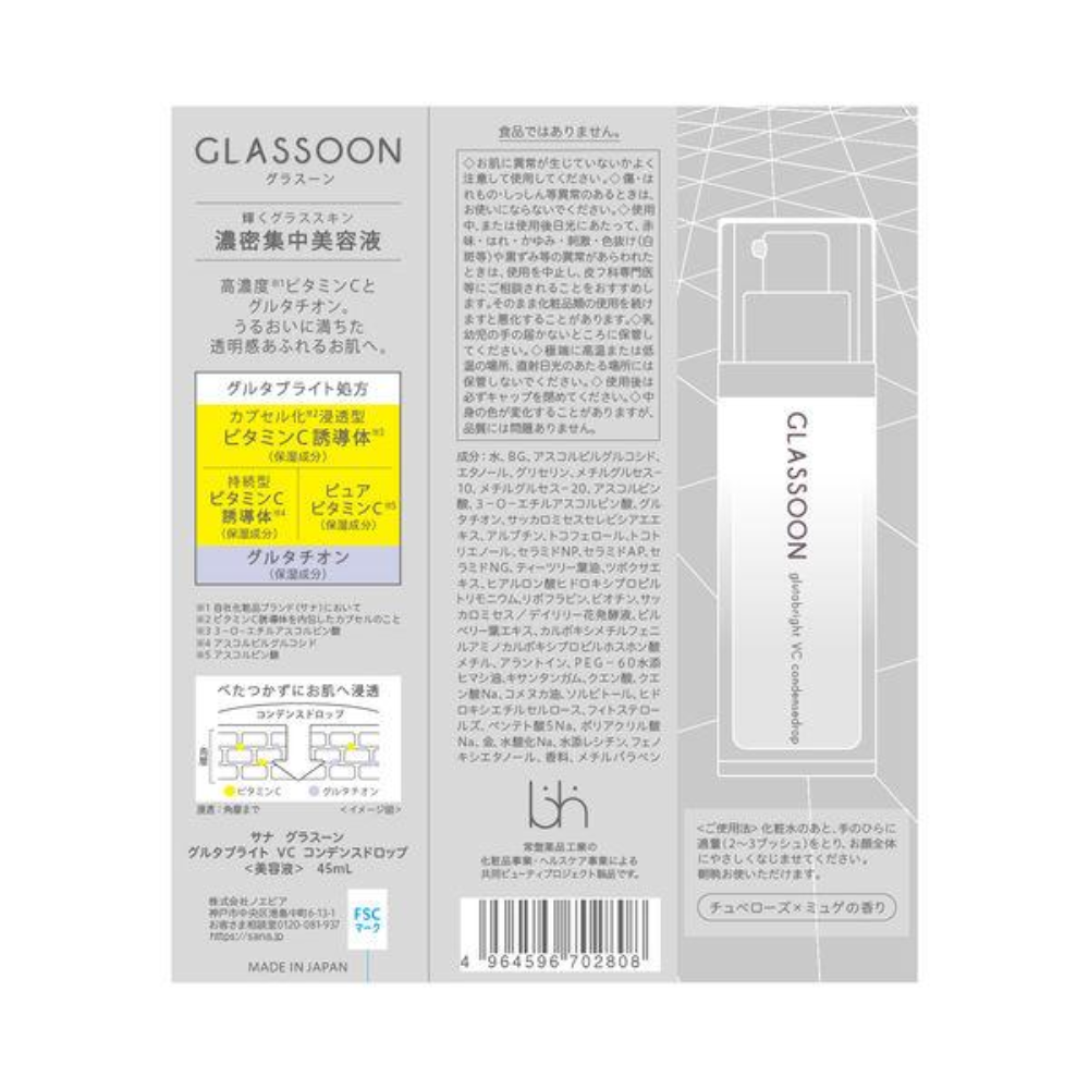 GLASSOON Gluta Bright VC 精華液 美容液 晚香玉 x 鈴蘭香 45ml