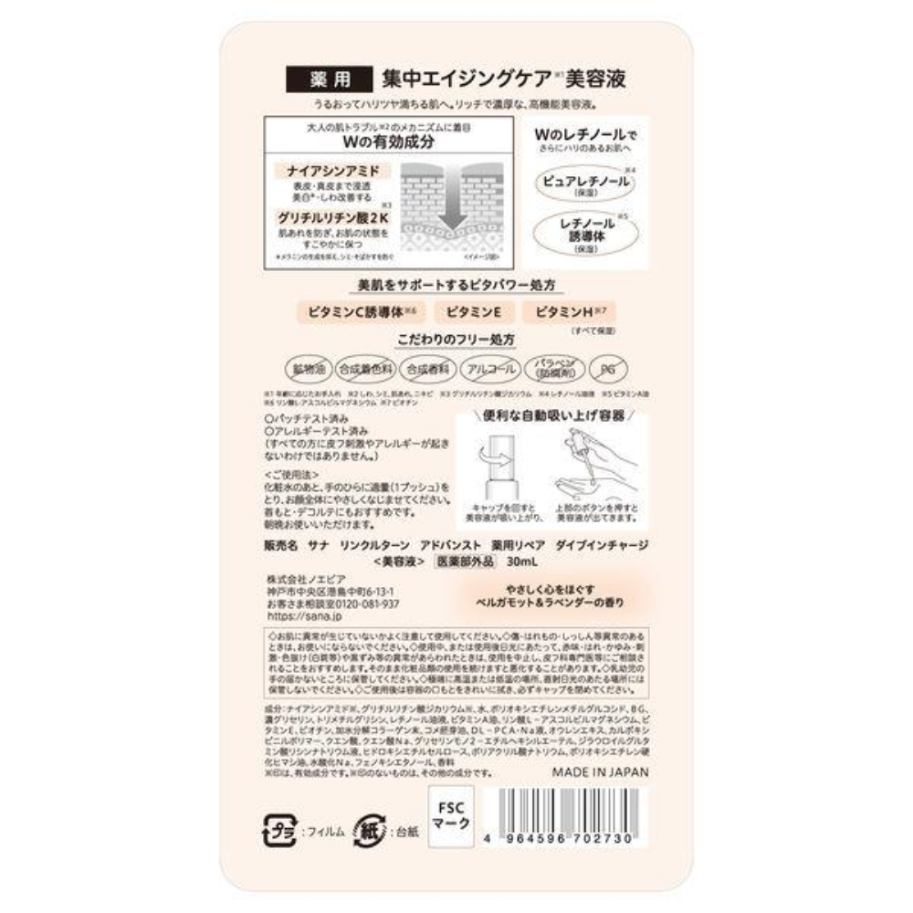 SANA 抗老 精華液 美容液 深層滋潤 佛手柑和薰衣草香 30ml