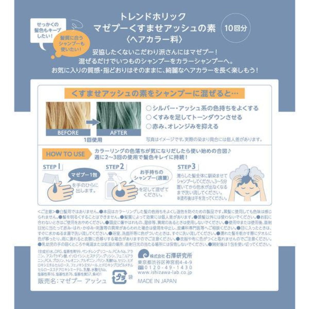 石澤研究所 MazePoo 護色洗髮添加粉（霧灰/光澤粉紅/去黃紫調）1包（10入）