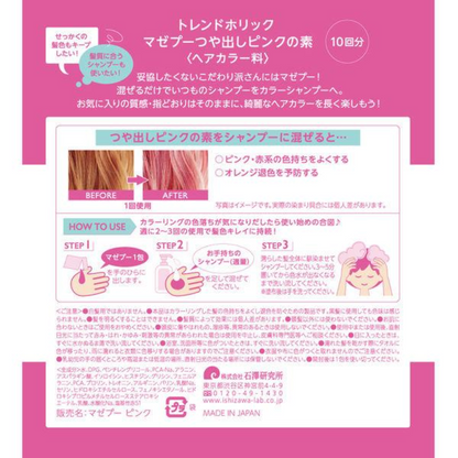 石澤研究所 MazePoo 護色洗髮添加粉（霧灰/光澤粉紅/去黃紫調）1包（10入）