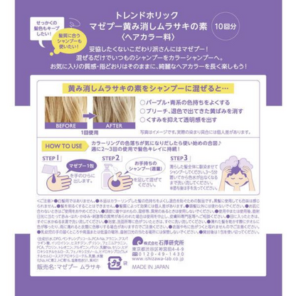 石澤研究所 MazePoo 護色洗髮添加粉（霧灰/光澤粉紅/去黃紫調）1包（10入）