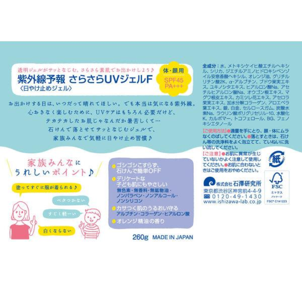 shigaisen 紫外線預報 抗UV 防曬凝膠F 260g