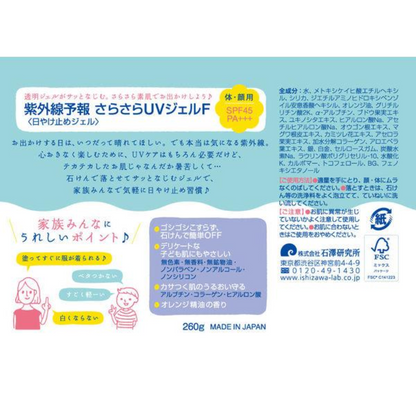 shigaisen 紫外線預報 抗UV 防曬凝膠F 260g