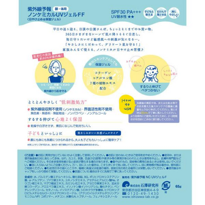 shigaisen 紫外線預報 抗UV 物理性 防曬凝膠 FF 65g