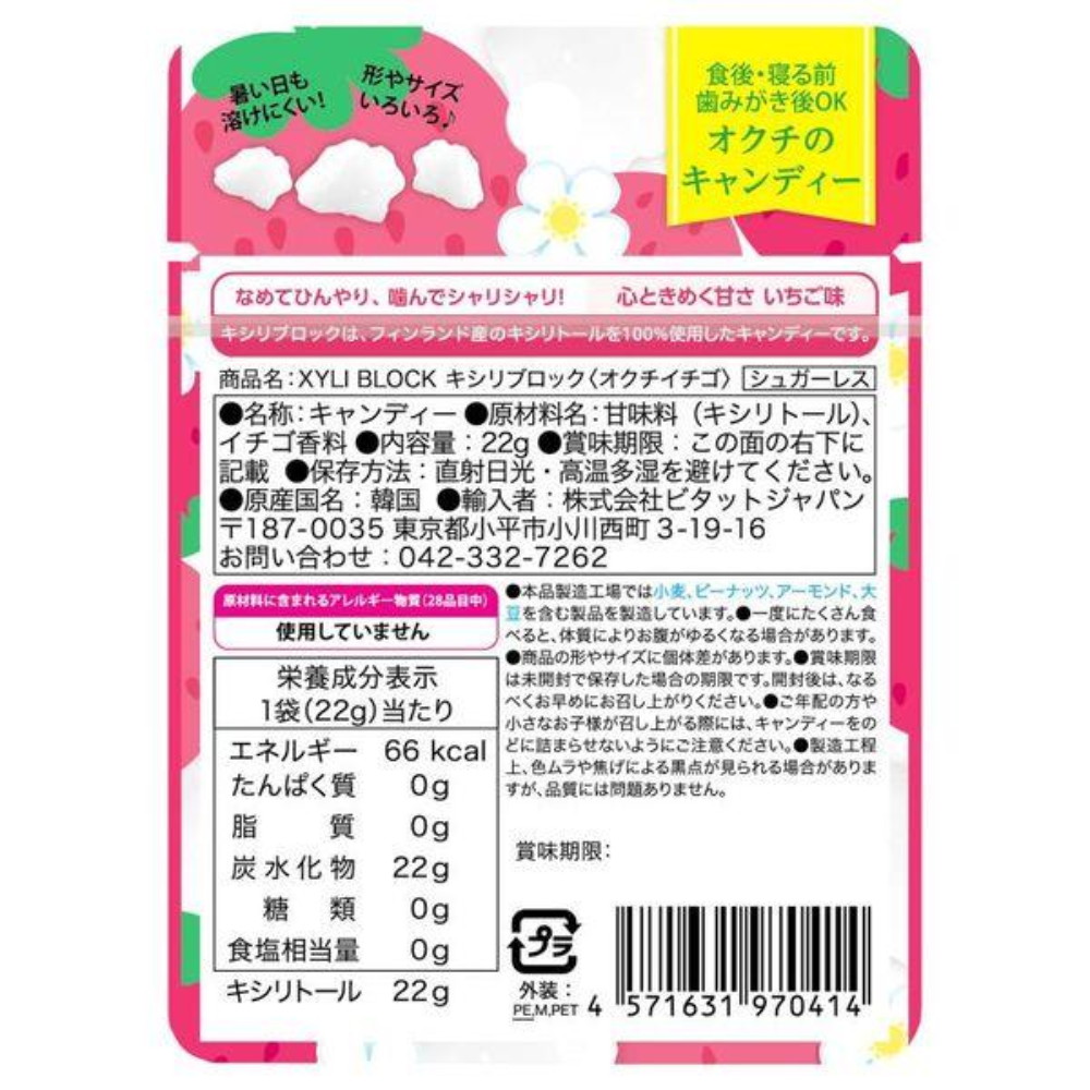 Okuchi Lemon Xyliblock 零糖 木糖醇糖（草莓/薄荷/檸檬）22g