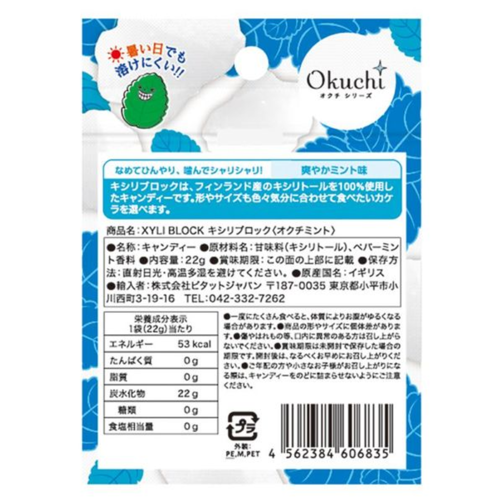 Okuchi Lemon Xyliblock 零糖 木糖醇糖（草莓/薄荷/檸檬）22g