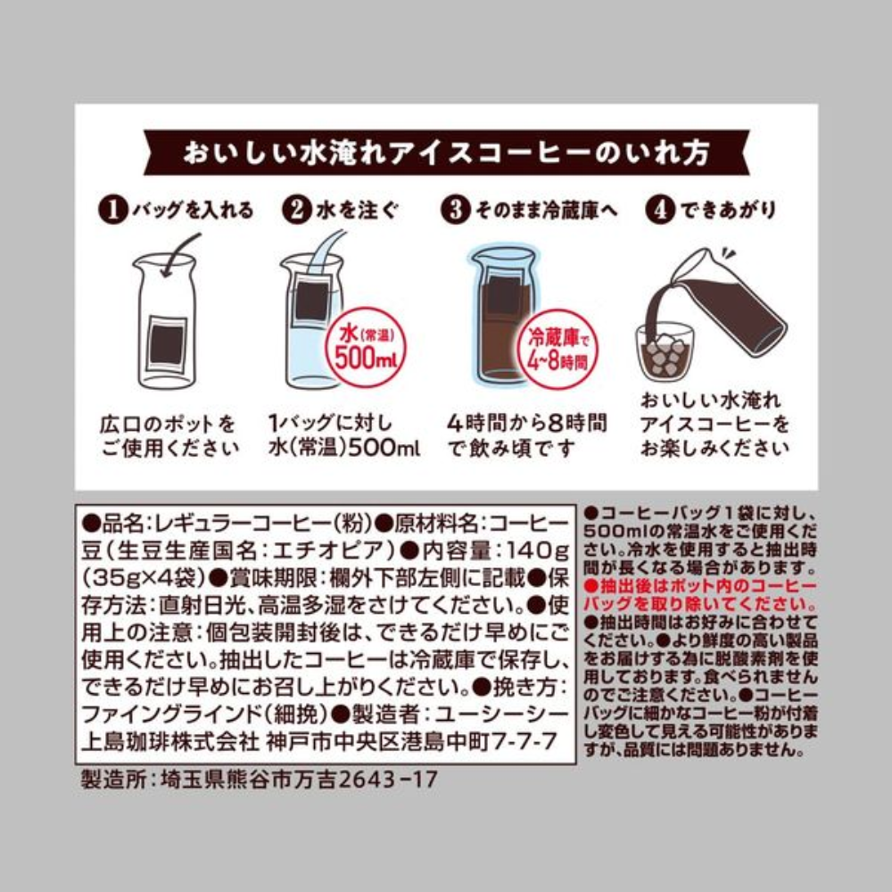 UCC 上島咖啡店 冷萃咖啡 冷泡咖啡  1包 (4 杯份)