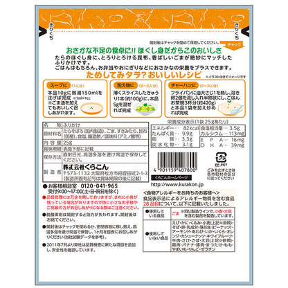 Kurakon 魚鬆 鱈魚昆布芝麻口味 25g