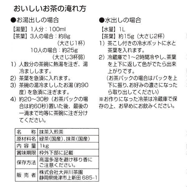ooigawachaen 大井川茶園 抹茶風味茶（玄米茶/煎茶）1kg