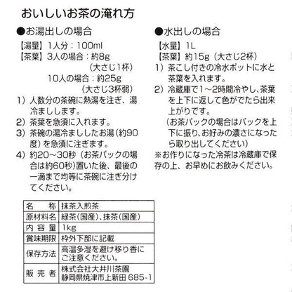 ooigawachaen 大井川茶園 抹茶風味茶（玄米茶/煎茶）1kg