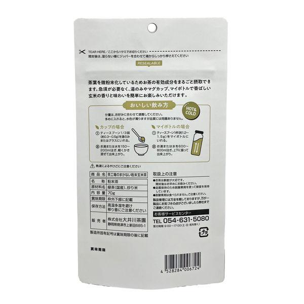 ooigawachaen 大井川茶園 粉末茶（玄米茶/綠茶）70g
