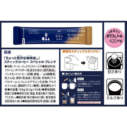 Ajinomoto 味之素 AGF「小奢華咖啡店」特調咖啡（1盒7支入 / 1盒20支入）