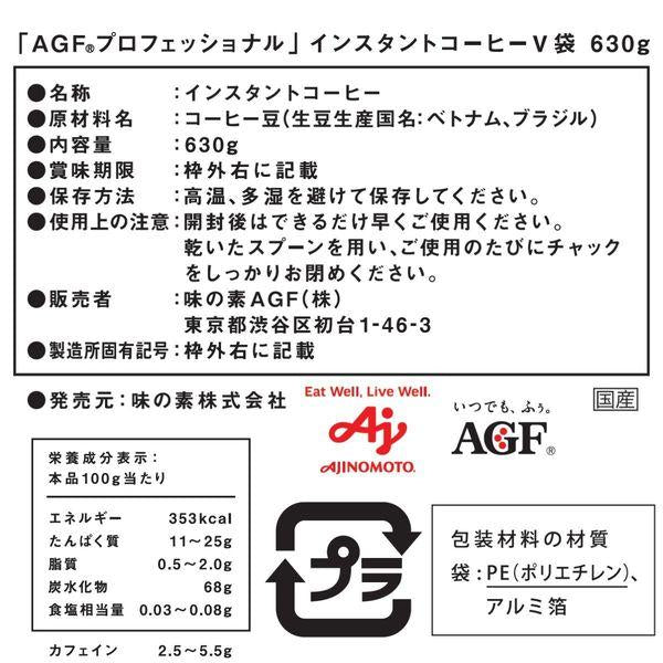 Ajinomoto 味之素 AGF 專業即溶咖啡 V 630g