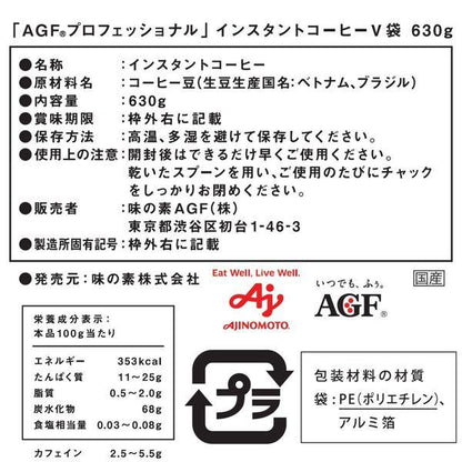 Ajinomoto 味之素 AGF 專業即溶咖啡 V 630g