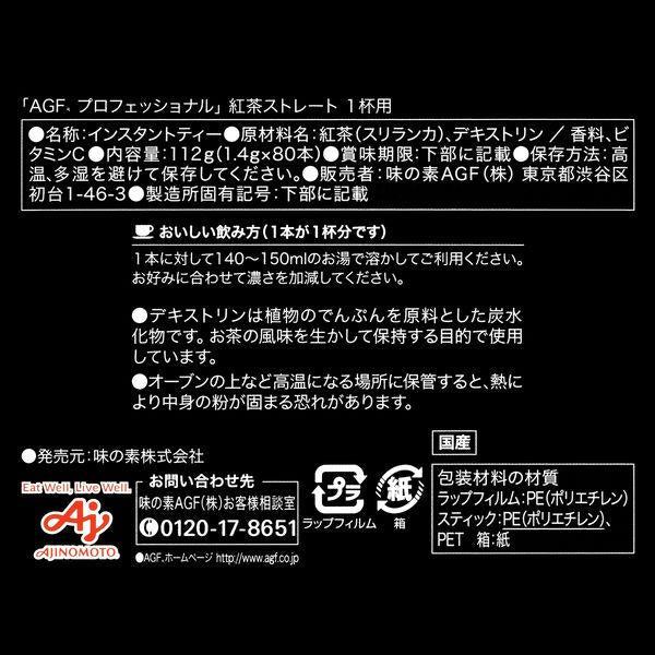 Ajinomoto 味之素 Cafe Cube 紅茶粉（無糖）1盒(80 入)