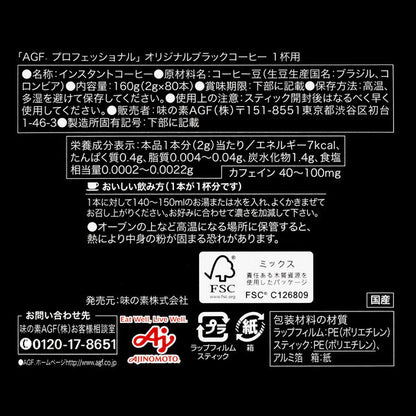 Ajinomoto 味之素 AGF 咖啡歐蕾 1盒 ( 32 包入)  / 黑咖啡 1盒 ( 80包入)