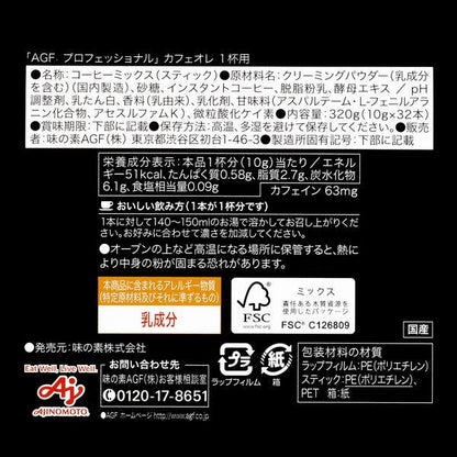 Ajinomoto 味之素 AGF 咖啡歐蕾 1盒 ( 32 包入)  / 黑咖啡 1盒 ( 80包入)