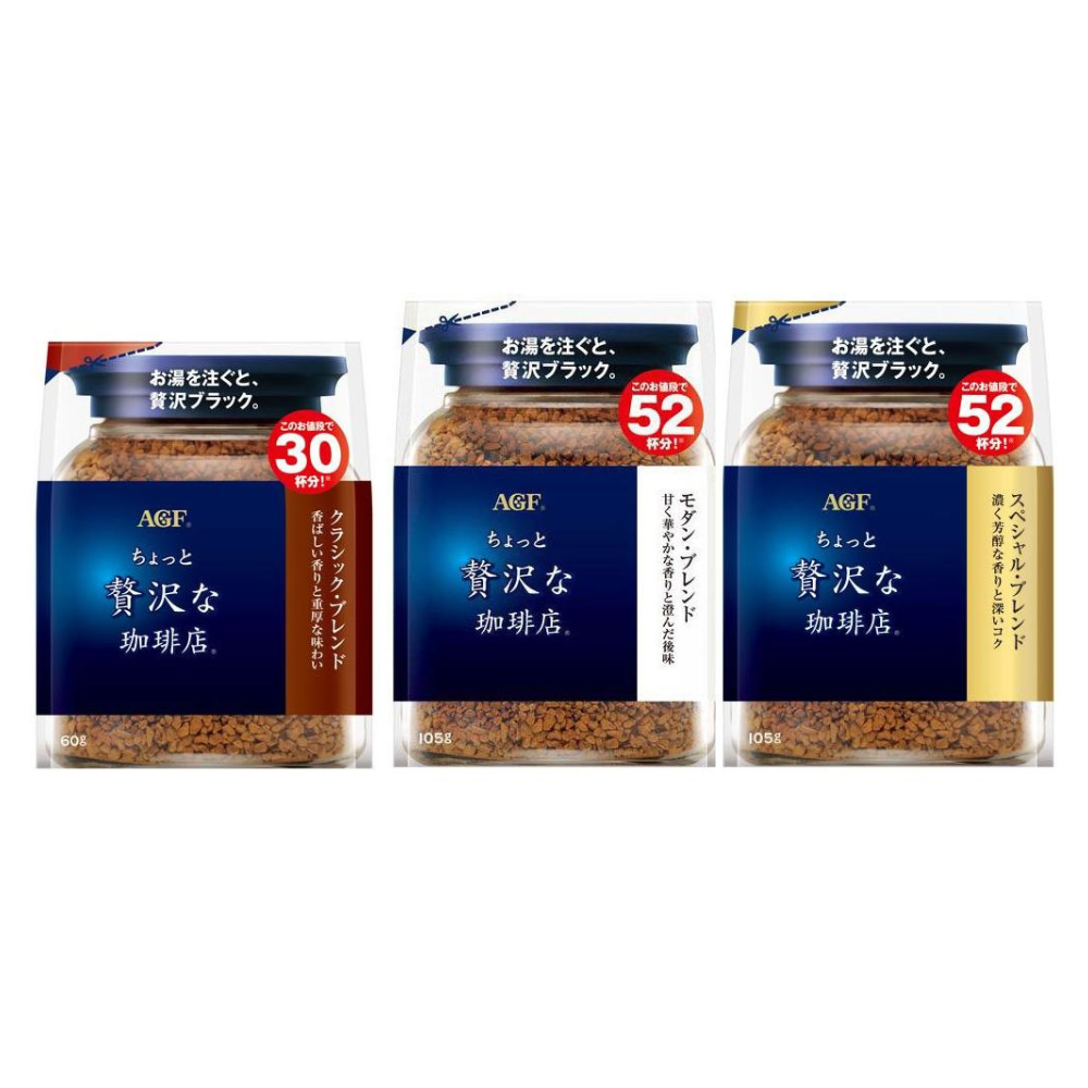 Ajinomoto 味之素 AGF  輕奢咖啡 (經典/ 特選 / 現代) 60g / 80g / 105g