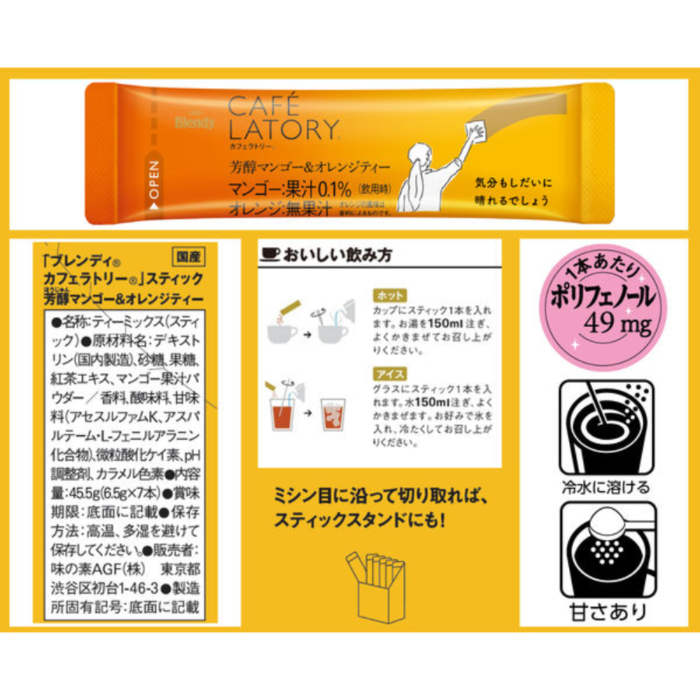 Ajinomoto 味之素 AGF Blendy 芒果橙子茶 1盒  (7入)