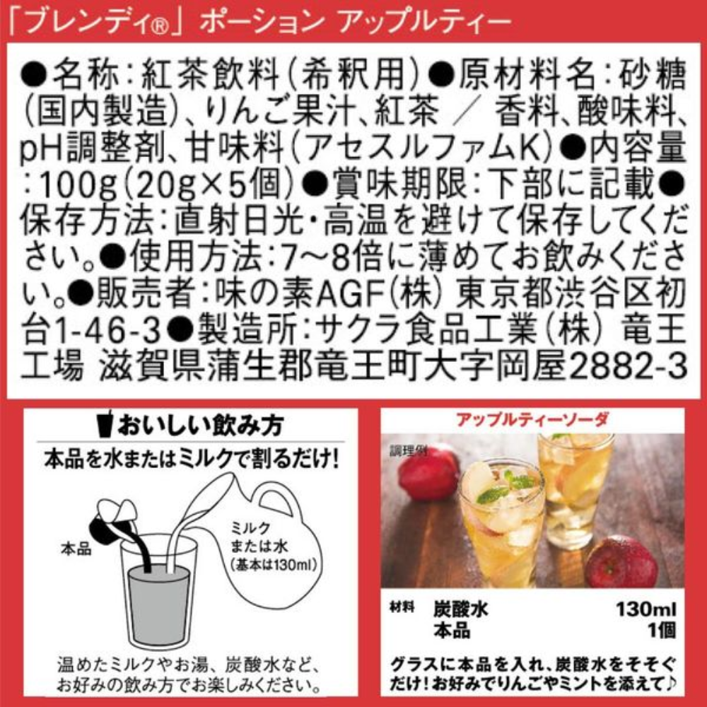Ajinomoto 味之素 AGF Blendy 蘋果茶 1盒(5入) / 綜合水果茶 1盒(6入)