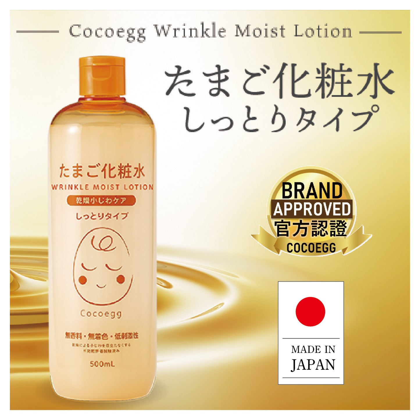 IKH Cocoegg 雞蛋保濕化妝水 一般型 / 保濕型 500ml