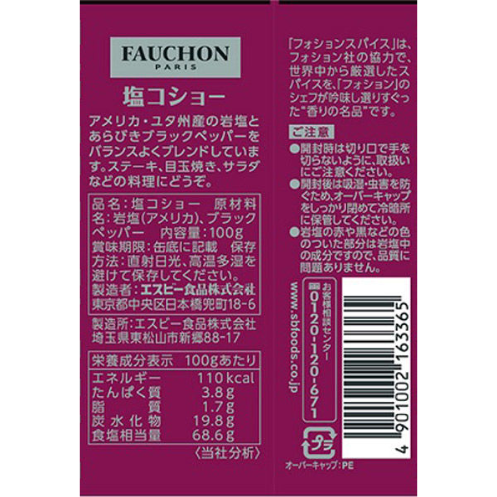 S&B 愛思必 FAUCHON 罐裝 砂拉越黑胡椒（粗磨）/ 胡椒鹽 100g
