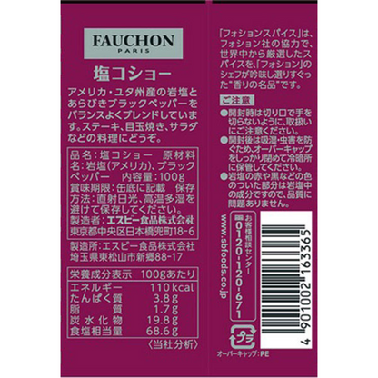 S&B 愛思必 FAUCHON 罐裝 砂拉越黑胡椒（粗磨）/ 胡椒鹽 100g