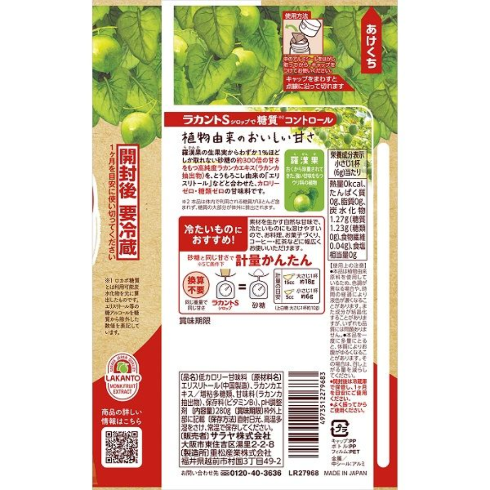 Saraya 羅漢果 S 代糖 天然甜味劑 赤藻糖醇 280g