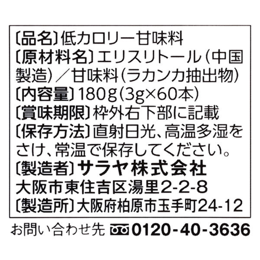Saraya 羅漢果 代糖 天然甜味劑 赤藻糖醇 3g x 60 個