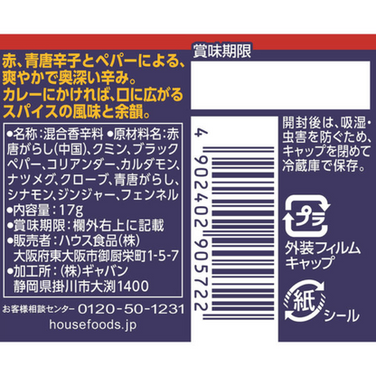 House GABAN 咖哩粉（香辣印度綜合香料 17g / 香料咖哩配料 18g）