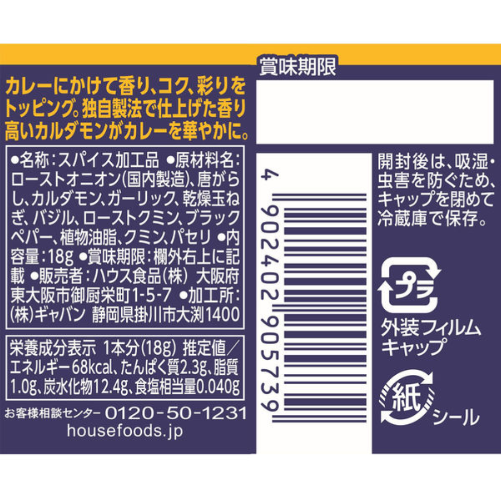 House GABAN 咖哩粉（香辣印度綜合香料 17g / 香料咖哩配料 18g）