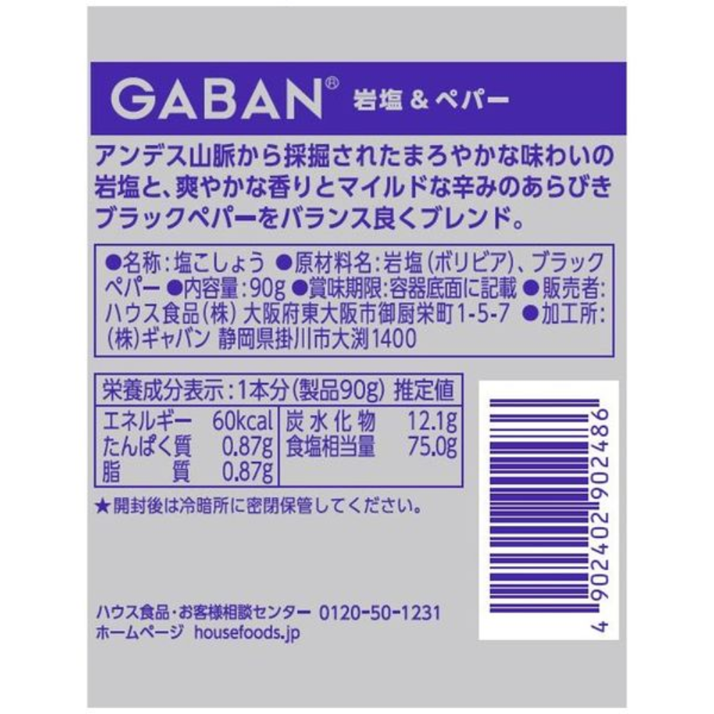 House GABAN 調味料（專業混合香料 60g / 岩鹽和胡椒 90g）
