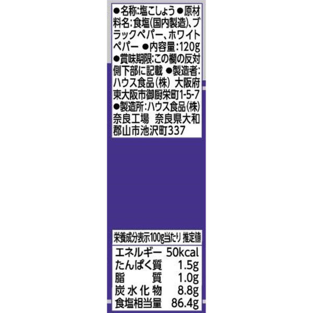 House GABAN 胡椒鹽 120g
