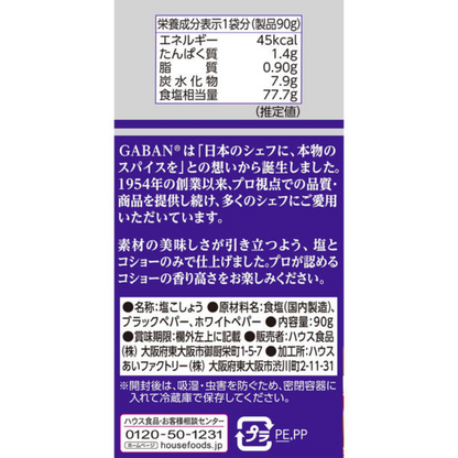 House GABAN 胡椒鹽 120g