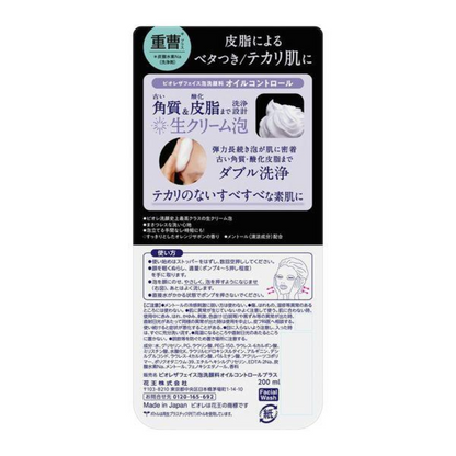 Biore 蜜妮 控油泡沫潔面乳 洗面乳 洗臉慕斯 200ml